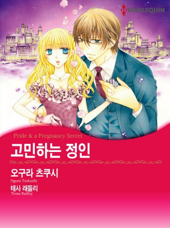 [할리퀸]고민하는 정인