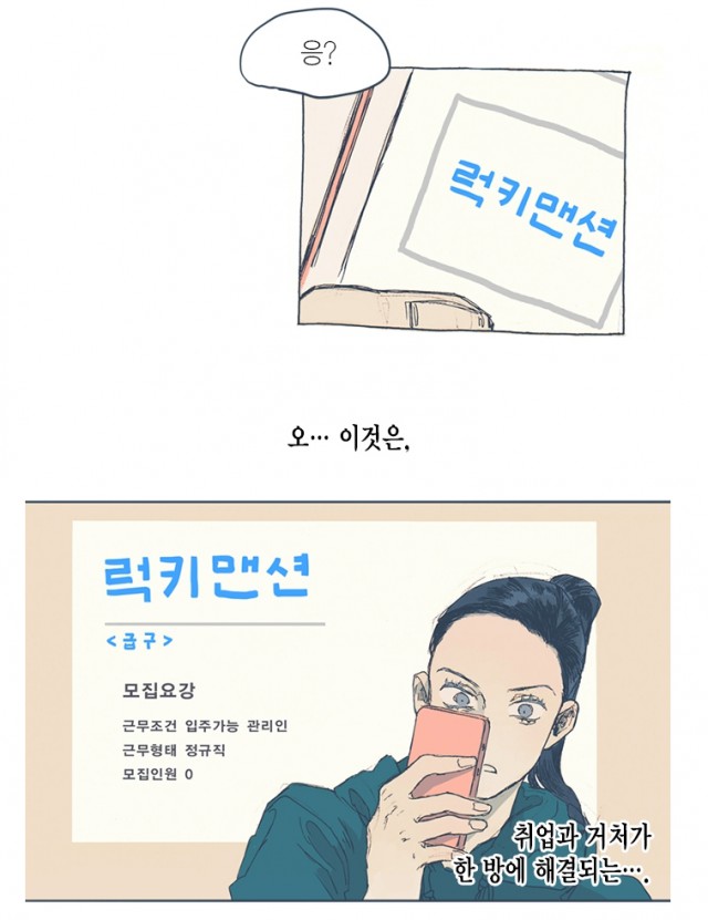 [웹툰 리뷰]언럭키맨션 - 약국