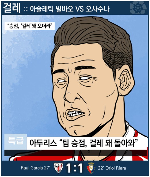 05. 칼카나마 라리가위클리 Jornada 378 '근심과 혜안의 리가 뉴스'