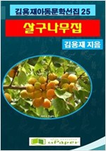 살구나무집 -