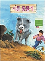 시튼 동물기 -