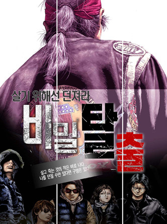 비밀탈출