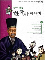 만화로 읽는 한국사 이야기 - 만화로 읽는 한국사 이야기 시리즈보기