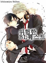 벚꽃처럼 로맨틱한 BL시리즈 [블랙스완]