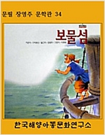 보물섬 -