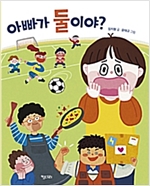아빠가 둘이야? -