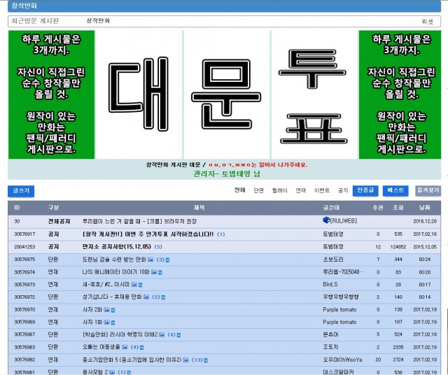 웹툰 작가의 출신지 부정과 옛날 독자와 대립하는 문제.