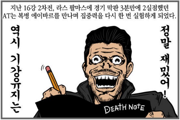 30. 칼카나마 라리가위클리 389 '국왕컵 16강 이모저모'