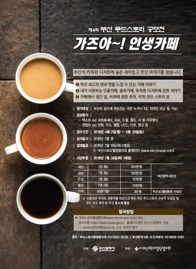 제4회 부산 푸드스토리 공모전