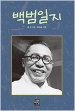 백범일지 - 네버엔딩스토리 57