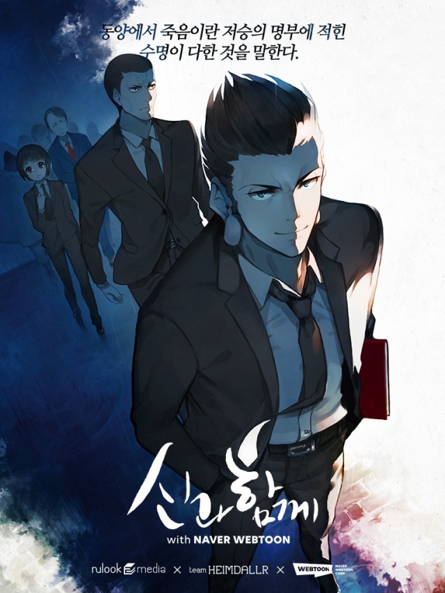 [아카이브팩토리] ‘신과함께 with NAVER WEBTOON’ 스토리 RPG 구글-원스토어 정식 출시