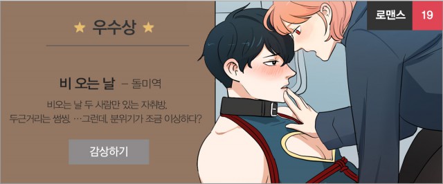 [봄툰] 제1회 봄툰 웹툰 단편선 공모전 수상작 발표 