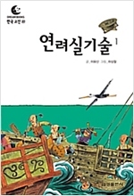 드림북스 한국 고전 37. 연려실기술① - 드림북스 한국 고전 37