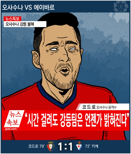 51.「칼카나마 라리가위클리 397」(하) 강등팀은 언젠가 밝혀진다
