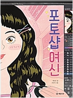 포토샵 여신 - 읽기의 즐거움 34