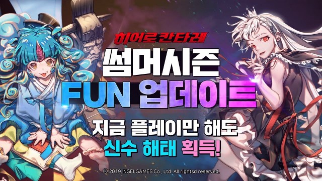  '히어로칸타레'에 새롭게 등장한 '화이트 알벨다'와 '해태' (사진제공: 엔젤게임즈)