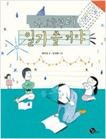 나 오늘부터 일기 쓸 거야 -