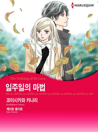 [할리퀸]일주일의 마법