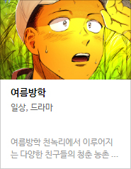 2017 네이버 최강자전 예선 만화 149선 총평