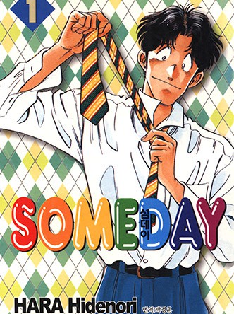 섬데이(SOMEDAY)