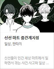 2017 네이버 최강자전 예선 만화 149선 총평