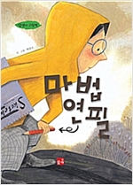 마법연필 -