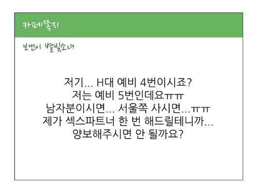 재수생 낚시 쪽지