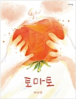 토마토 -