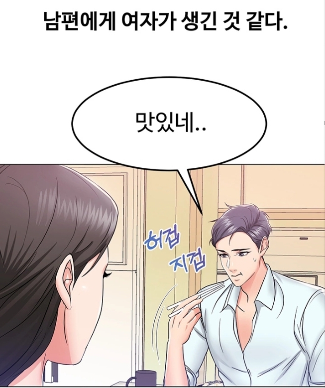 아내의 동창생 아내의의심