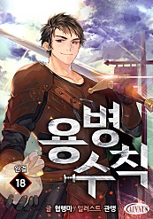 용병수칙 [단행본]