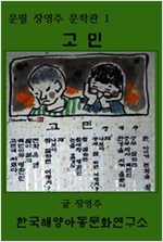 고민 -