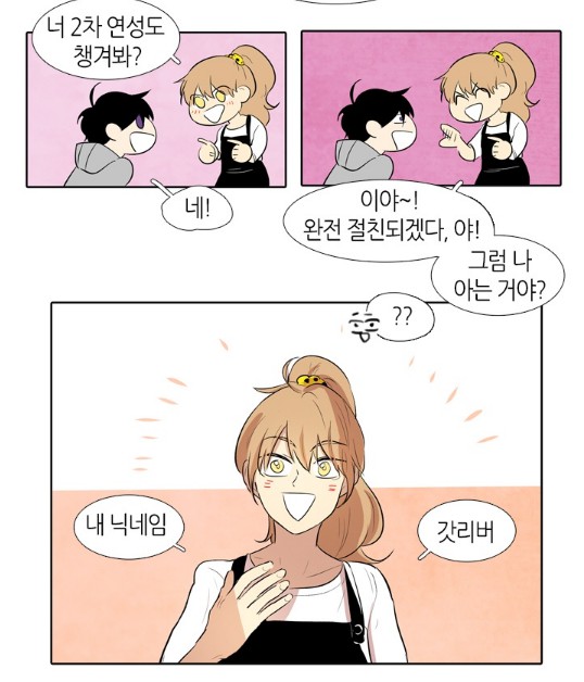 [웹툰 리뷰]최강의 냄새 - 이만세