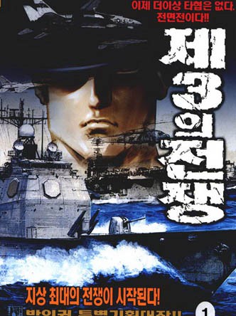 제3의전쟁
