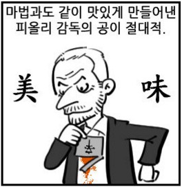 38.  와싯의 파스타툰 297 (상) 먼나라 이웃나라? 먼세랴 이웃세랴!