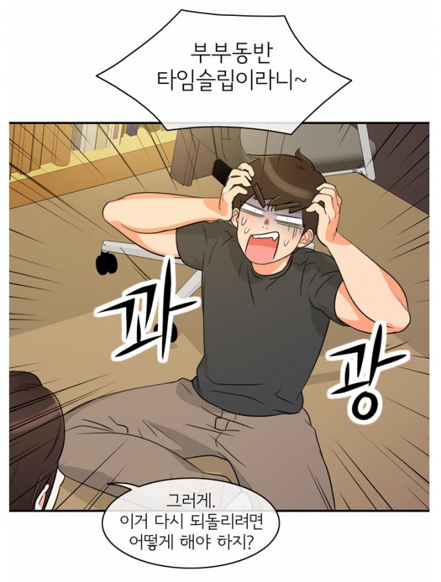 [웹툰 리뷰]한번 더 해요 - 구구 미티
