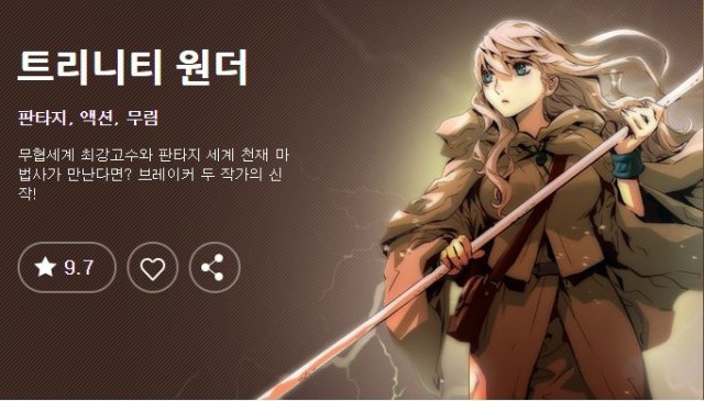 [웹툰 리뷰]트리니티 원더 - 박진환 전극진