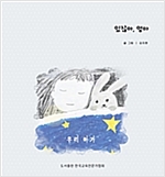있잖아,엄마 -