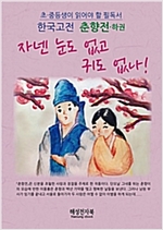 춘향전 - 춘향전 시리즈보기