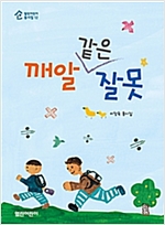 깨알 같은 잘못 -