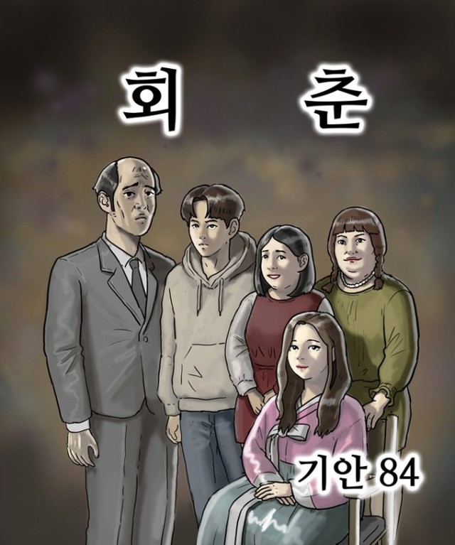회춘