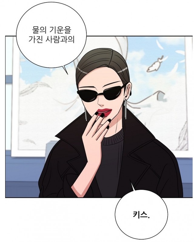 물의 기운을 가진 사람과 키스
