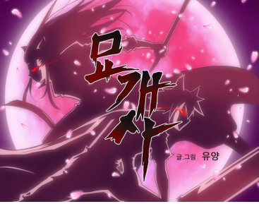 바로툰의 판타지 웹툰