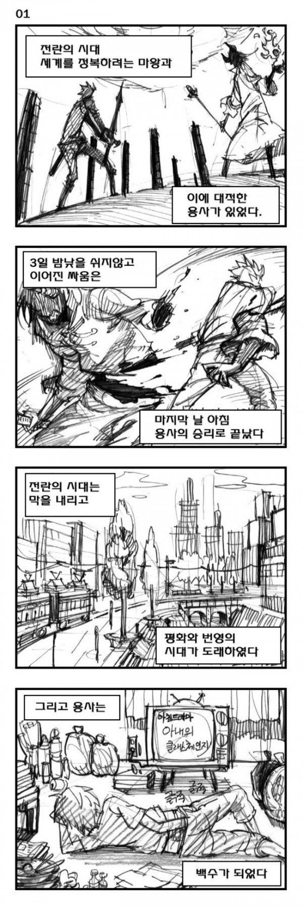 웹툰가이드_이전4컷용사_시작.jpg