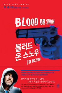블러드 온 스노우