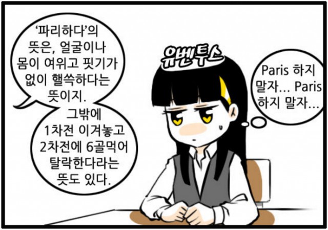 63.「와싯의 파스타툰 303」굿보당콜, 파리하다, 5+1