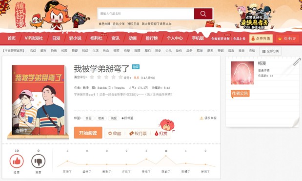 [코미카] 파노라마엔터테인먼트, 텐센트에 코미카 웹툰 대규모 공급