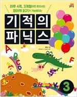 기적의 파닉스 -  - 전면개정판