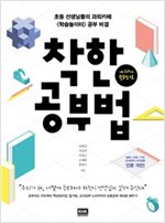 착한공부법 -  - 초등 선생님들의 과외카페 〈학습놀이터〉 공부 비결