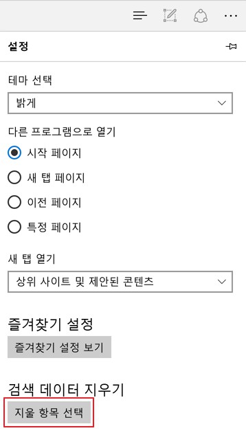 로그인이 자꾸 풀릴 때 - Microsoft Edge편