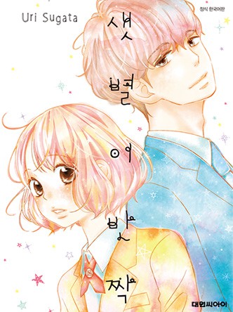 샛별이 반짝